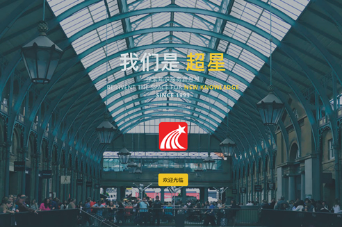 上海澳门威尼斯人赌城澳门威尼斯人赌城设计作品： 北京世纪超星信息技术发展有限责任公司品牌课程项目合作